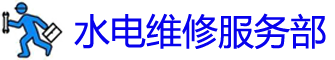 ˮά޵绰_ˮά޹˾_۰װˮͷʦ_Ͱԡ
